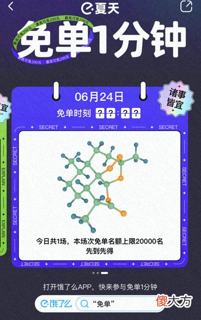 饿了么| 饿了么免单一分钟6.24答案是什么？6月24日免单时间答案解析