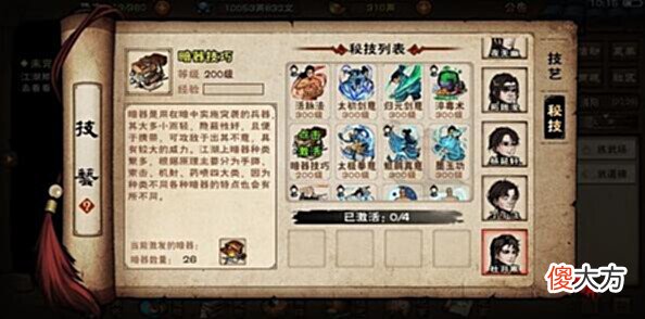 【游戏世界】《烟雨江湖》野外秘技获取方法介绍