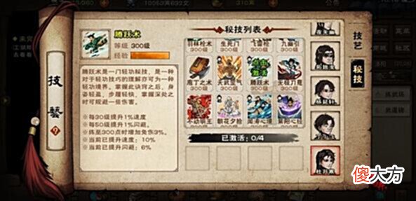 【游戏世界】《烟雨江湖》野外秘技获取方法介绍