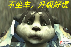 【游戏世界】魔兽TBC:怪物无法被风筝,真的会限制玩家?熊T:我不能带小号?