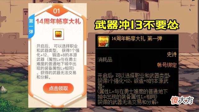 【游戏迷】DNF：武器冲13、代币券买1年免修、周年庆4弹奖励来了