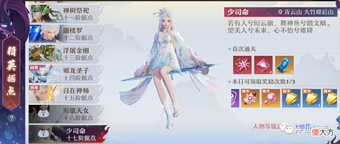 【游戏迷】梦幻新诛仙：17阶精英据点少司命通关技巧分享，等级越高宝石奖励越拉胯