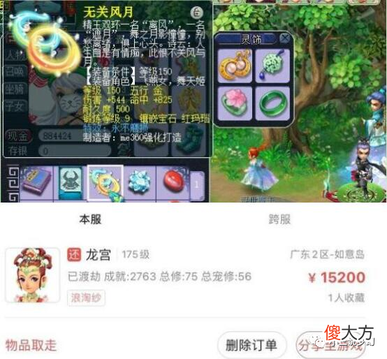 【游戏世界】梦幻西游：买武器送号，1.5W买的号上带了把819上的不磨，能卖1.5W