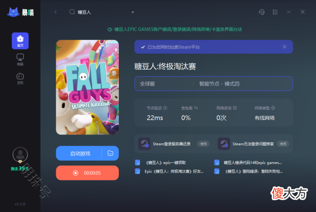 【游戏世界】能加速糖豆人的加速器推荐