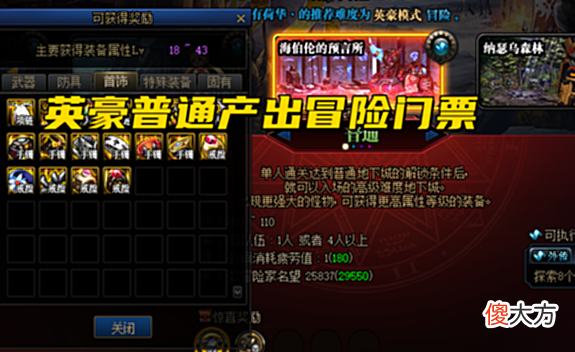 【游戏世界】DNF：名望榜重新划分！3.0成为新门槛，4.0才是大佬标配