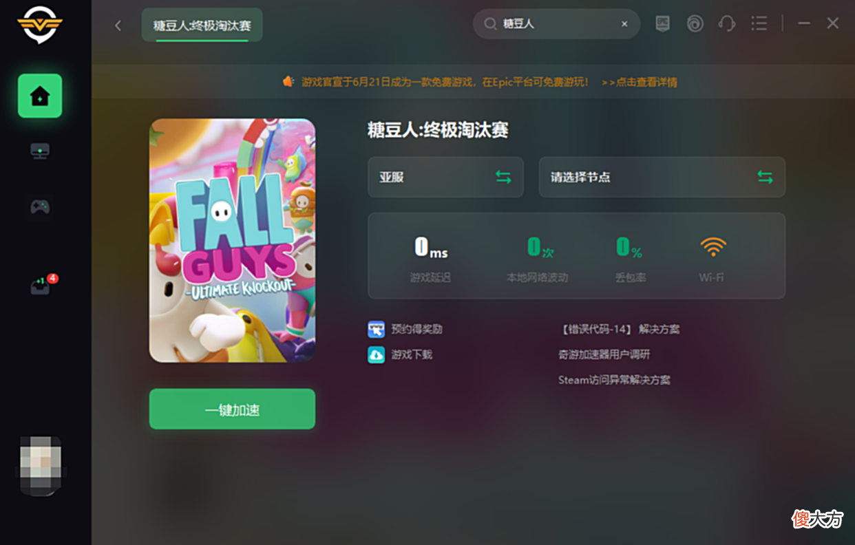 【游戏世界】EPIC糖豆人联机失败联机不了解决办法