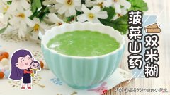 翠绿的菠菜山药双米糊 山药绿豆米糊