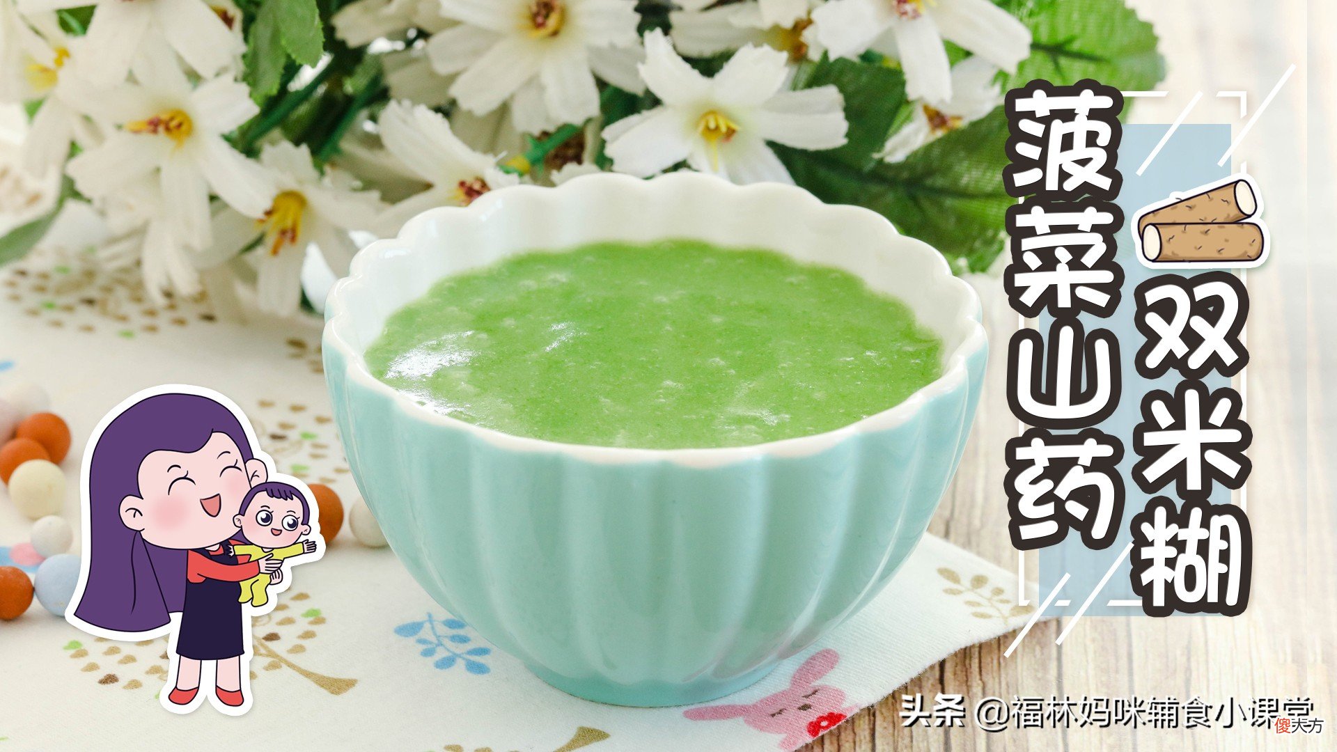 翠绿的菠菜山药双米糊 山药绿豆米糊
