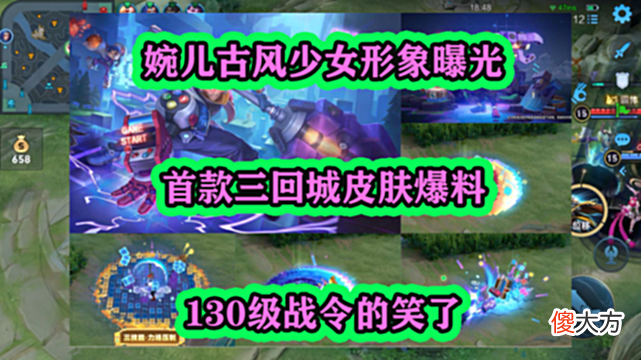 【游戏迷】婉儿古风少女形象曝光，首款三回城皮肤爆料，130级战令的笑了