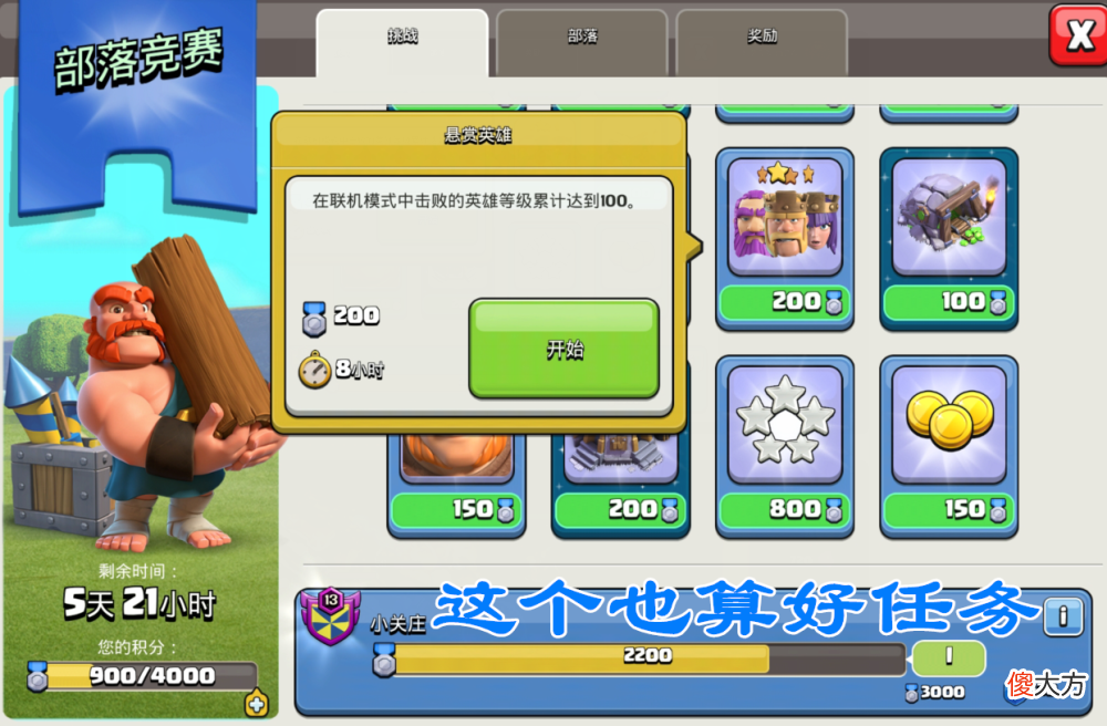 【游戏世界】明日之后：部落竞赛任务怎么做，一把一结算的方法