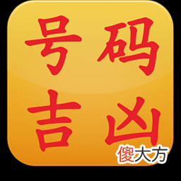 好的手机号让你顺风顺水 什么手机号是好号