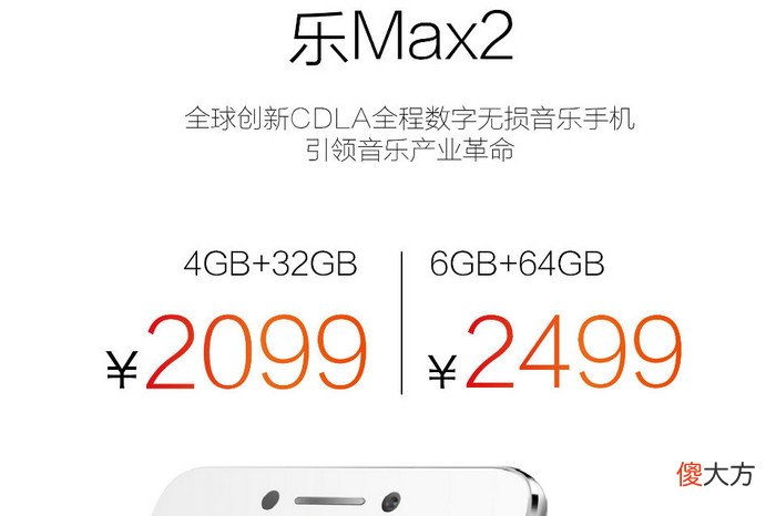 乐Max2手机 乐2手机用什么耳机好