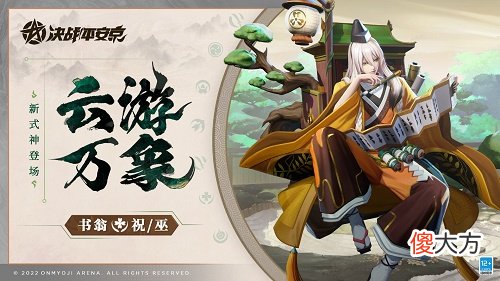 决战平安京书翁连招攻略