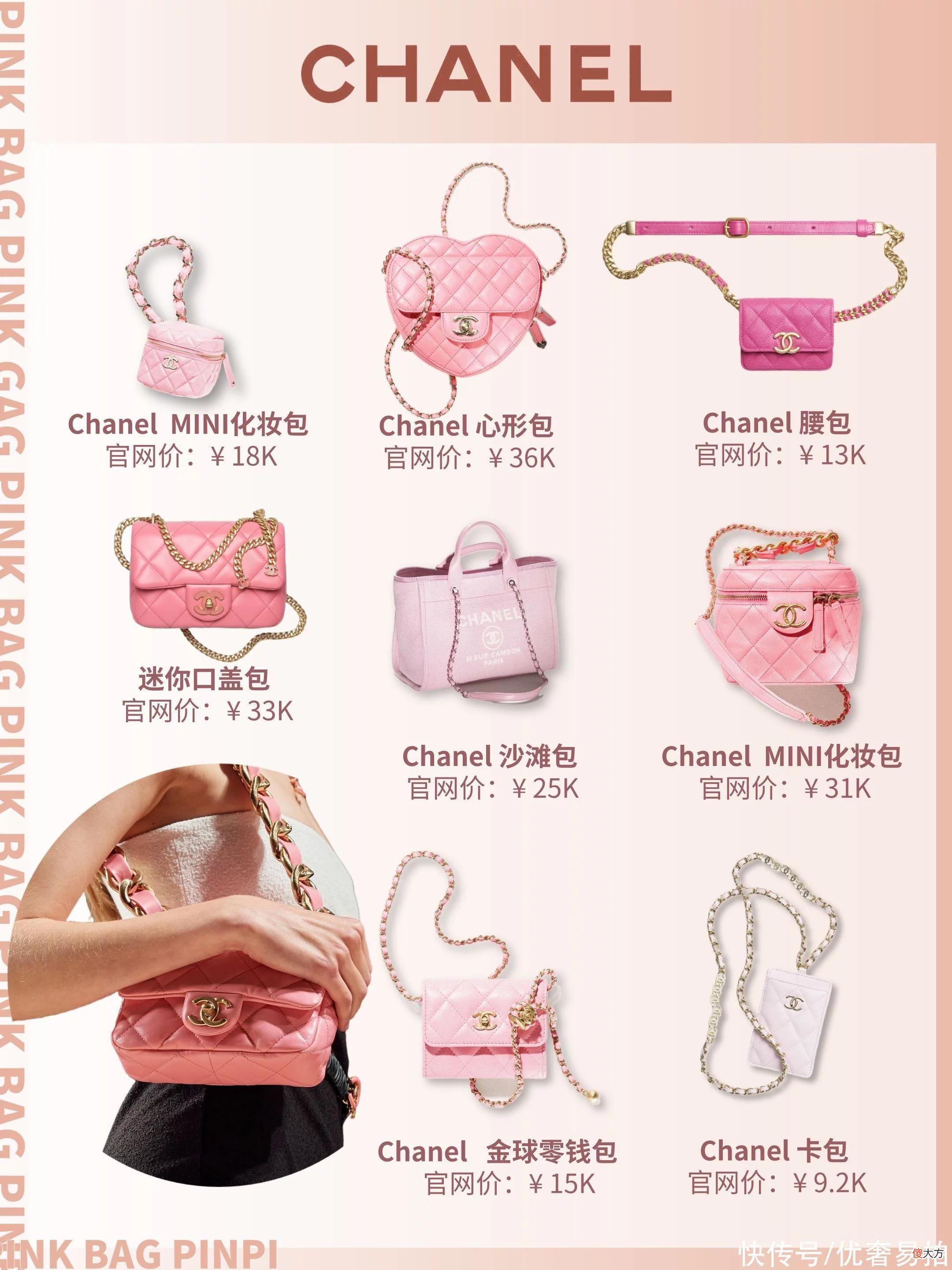 【时尚一点】二手奢侈品 | 夏日必选！粉色大牌包包合集