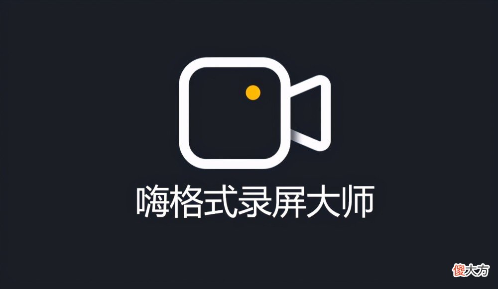 在线录屏软件哪个好 有什么好的手机免费录屏软件吗