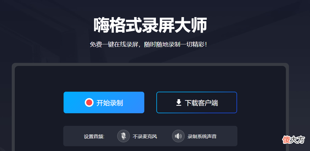 在线录屏软件哪个好 有什么好的手机免费录屏软件吗