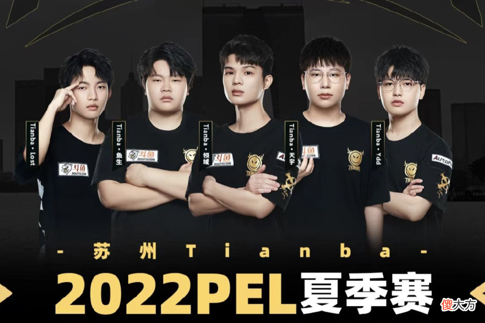 【游戏世界】PEL8杀难吃糕！天霸全新阵容初见强势，网友：个人实力都不弱