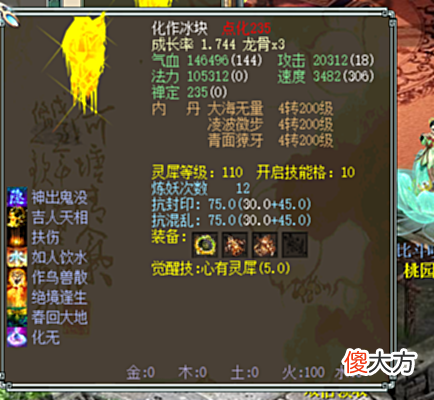 【游戏迷】大话西游2:完美打造的化无冰块毫无瑕疵,土豪们的最爱!