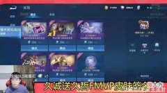 【游戏世界】AG久诚没忘记久哲，直言FMVP签名必须送久哲一份，真的长大了