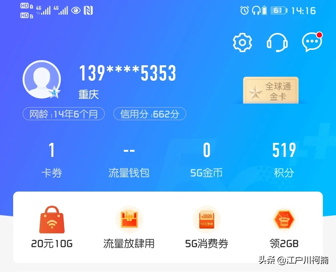 移动老号码有什么用 14年多的移动老用了