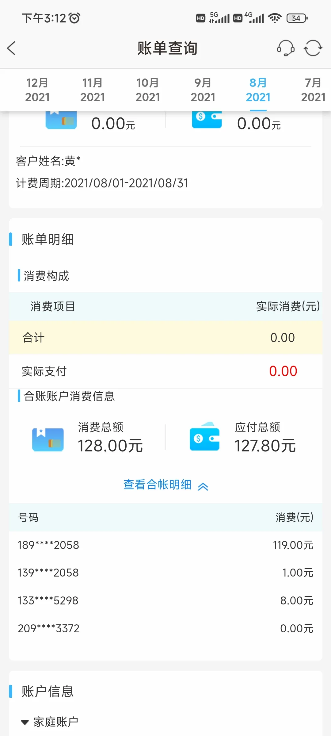 你和你的家人被移动乱扣费过吗？