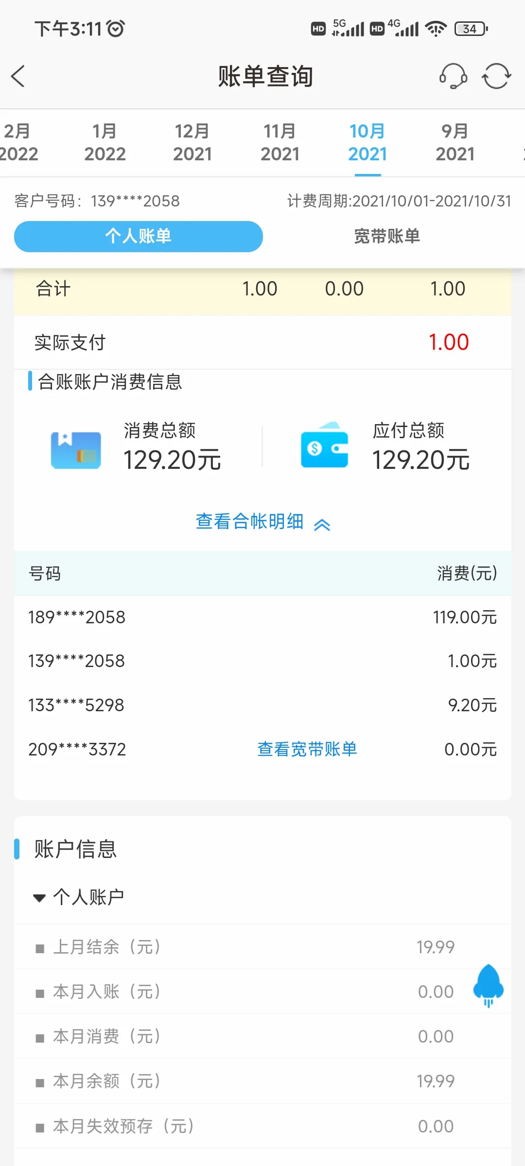 你和你的家人被移动乱扣费过吗？