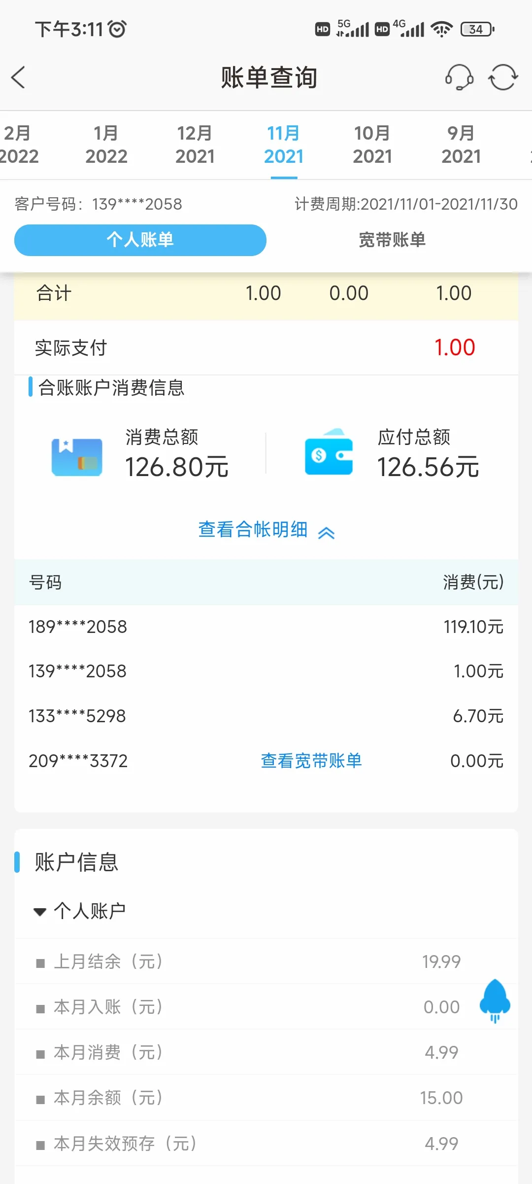 你和你的家人被移动乱扣费过吗？