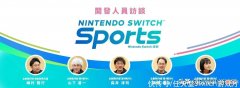 【游戏迷】《switch运动》开发者访谈：比想象中早开发过程艰难