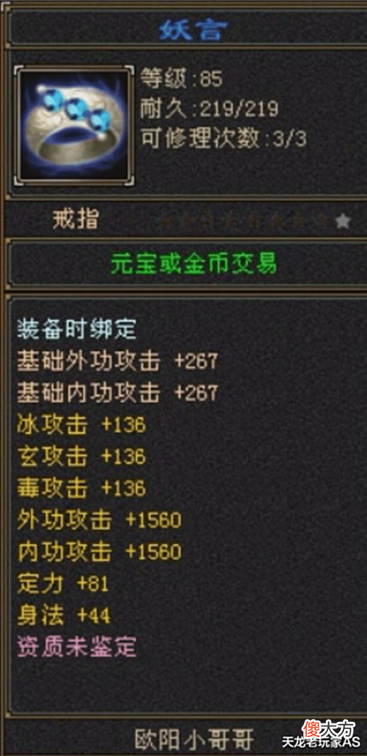 【游戏世界】天龙怀旧服老玩家60个3级秘银只出了2个八星?网友:人间真实