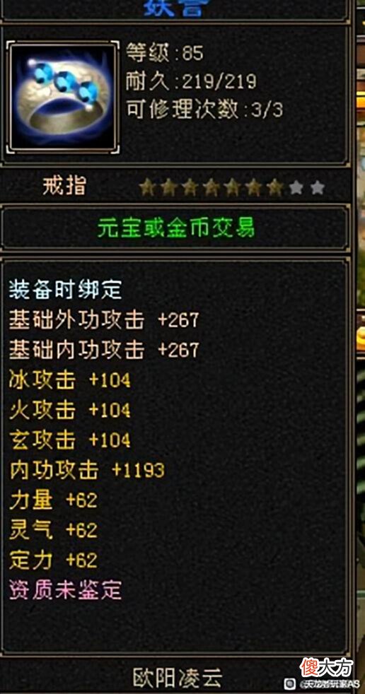 【游戏世界】天龙怀旧服老玩家60个3级秘银只出了2个八星?网友:人间真实