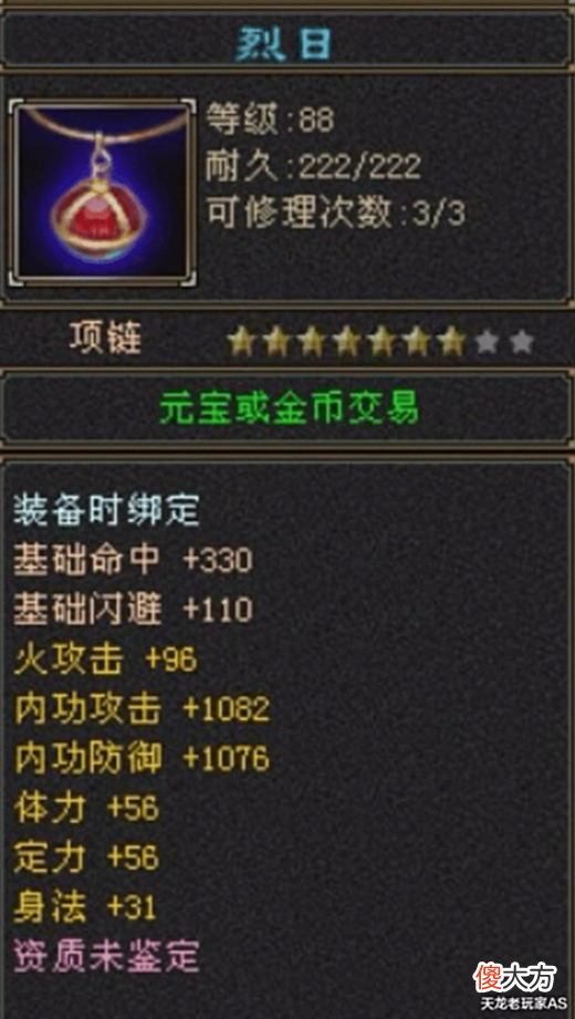 【游戏世界】天龙怀旧服老玩家60个3级秘银只出了2个八星?网友:人间真实