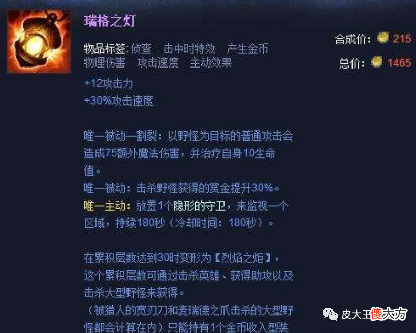 【游戏迷】英雄联盟打野灯笼被移除，你是否怀念当初的打野灯笼？