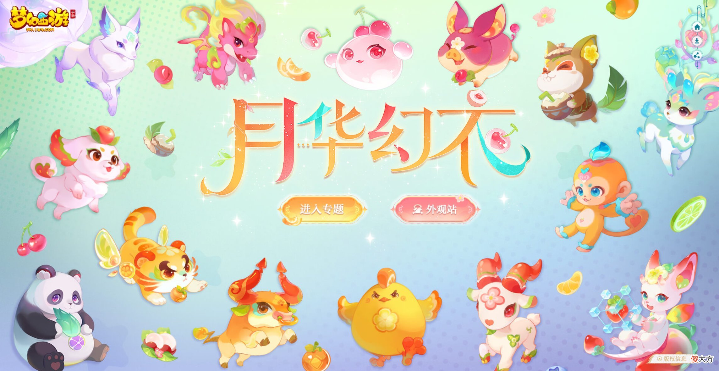 梦幻西游| 萌果乐园缤纷上线《梦幻西游》手游神兽月华幻衣焕新登场
