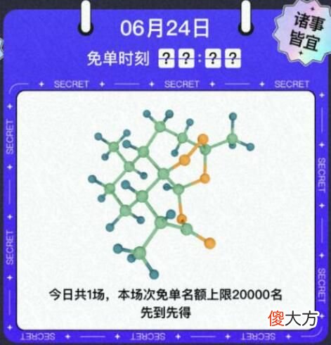 6月24日饿了么免单时间题目答案分享| 6月24日饿了么免单时间题目答案分享