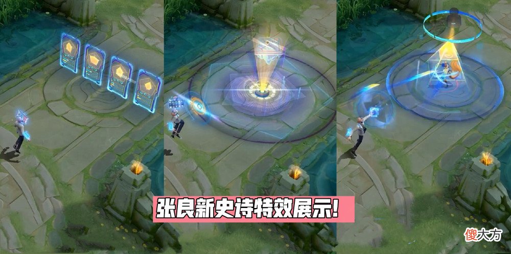 【游戏迷】王者荣耀：张良免费新史诗皮肤上线，无双令获取任务更新！