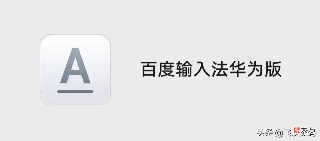 智能手机用上语音输入法 语音输入什么手机好