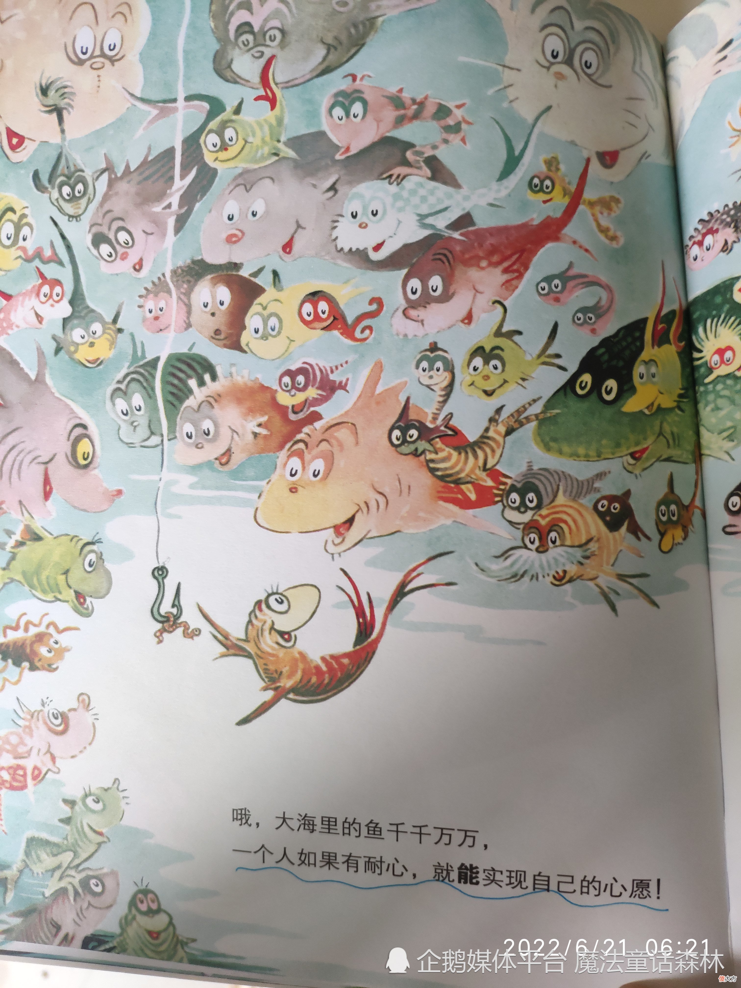 童书:苏斯绘本《麦格池塘幻想曲》果酱鱼袋鼠鱼哎哟妈呀快跑鱼