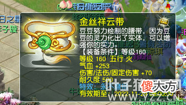 【游戏迷】大话西游2：幸运玩家炸出150级无级别扇子