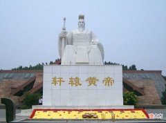 【历史故事】黄帝：华夏民族的始祖是否真的存在，也许就是个传说