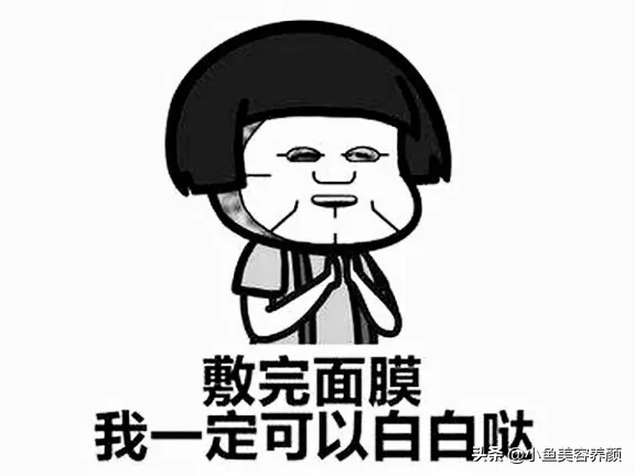 敷完面膜的后的四个注意事项，不然再贵的面膜也是白敷