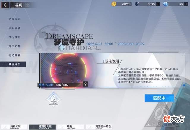 【游戏世界】幻塔限时活动梦境守护上线攻略