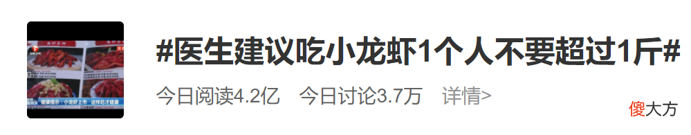 医生建议吃小龙虾1人不要超过1斤 小龙虾一次不能吃超过几斤