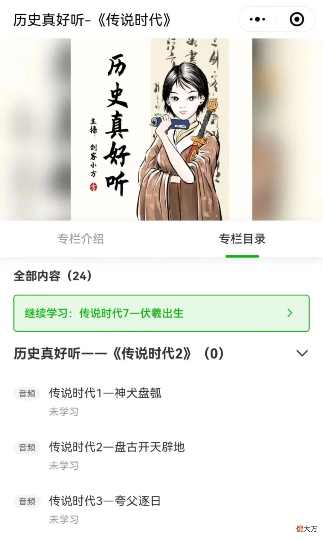 专属军娃！剑客有声书《历史真好听》来啦！