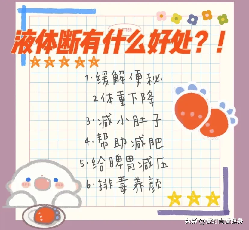 暴食症减肥方法 三天液体断减肥法