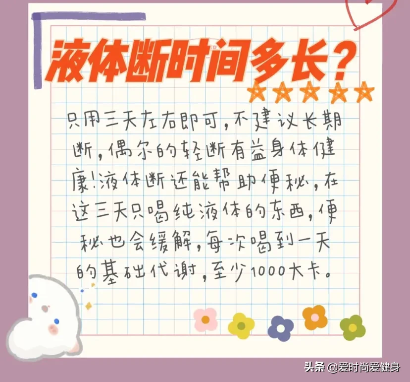 暴食症减肥方法 三天液体断减肥法