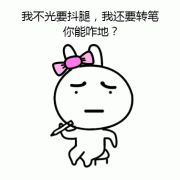 为什么有人总喜欢抖腿 为什么有人喜欢抖腿?