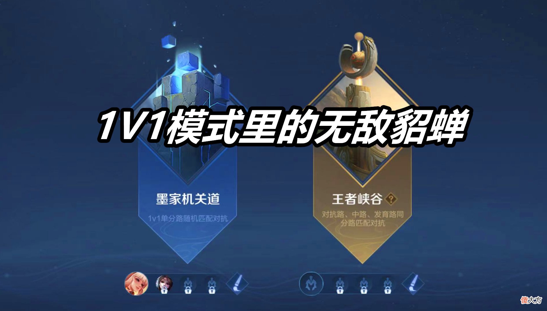 【游戏世界】王者荣耀：什么英雄可以在1V1地图里，单挑赢貂蝉？其实还真不少
