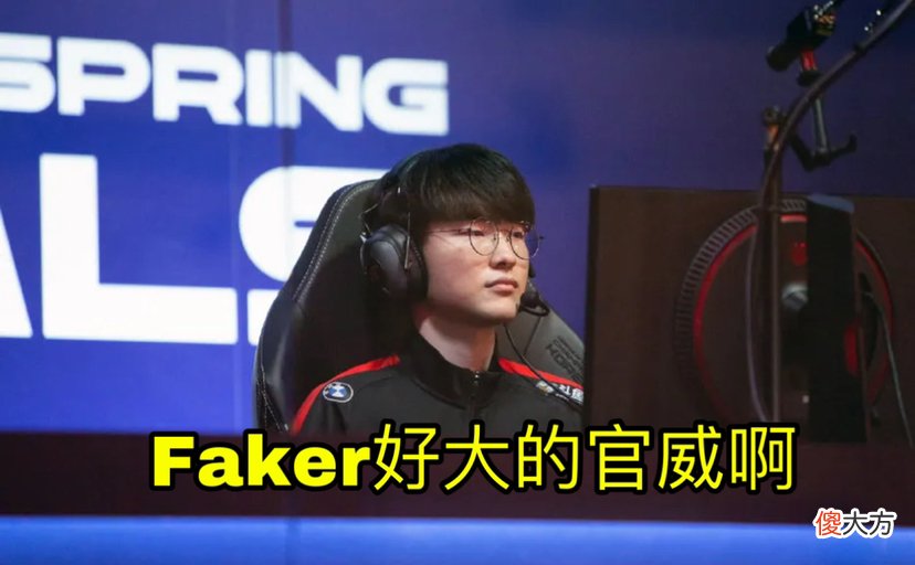 【游戏世界】faker吐槽亮标智商低不是韩国人后续，账号本人回应来了！