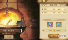 【游戏迷】燃烧意志：“装备升级”消耗与提升一览，等等看正式服如何