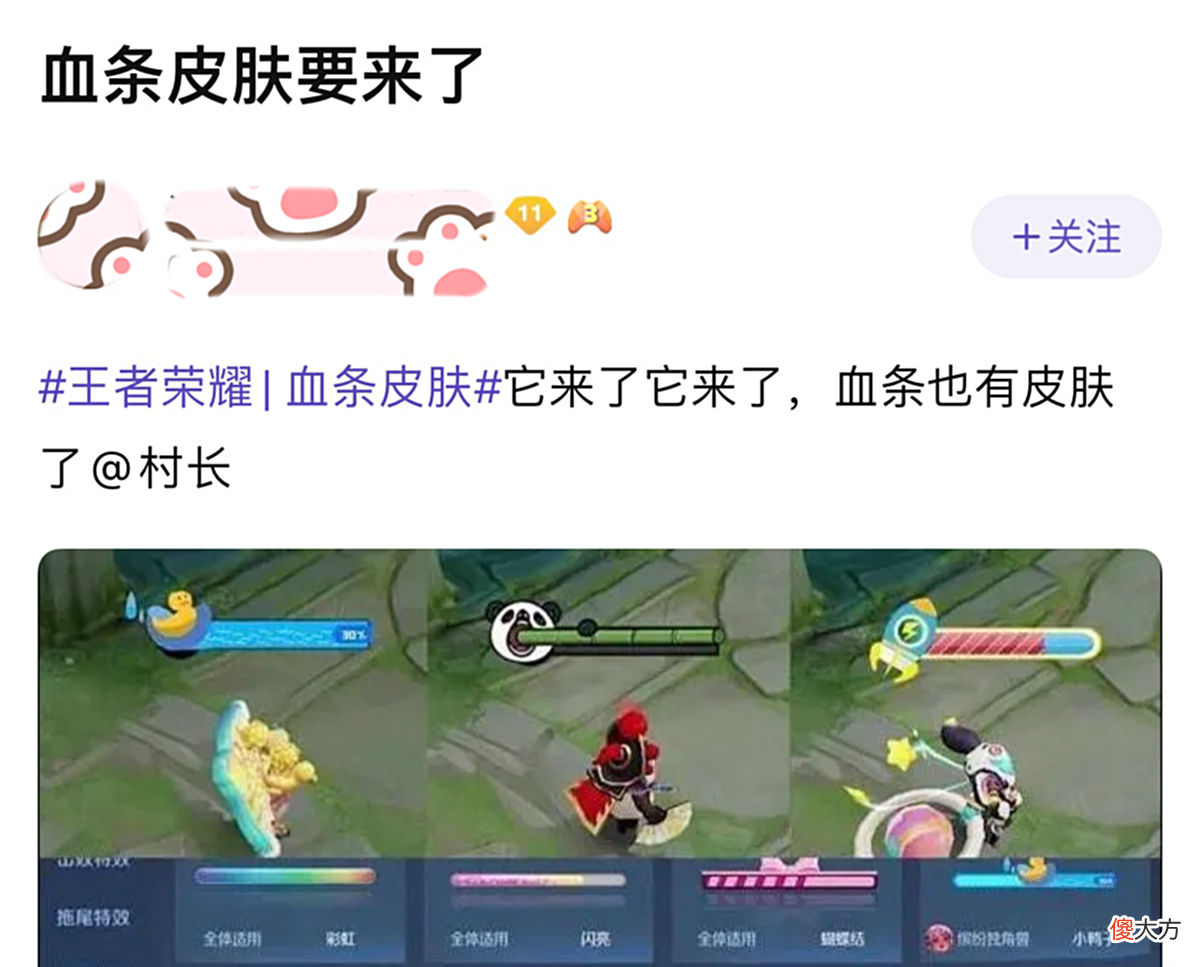 【游戏迷】王者荣耀连血条也要出皮肤了吗？网友：没有，但是出也不奇怪！